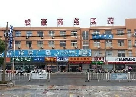Yinhao Business Hotel 大中镇 外观 照片